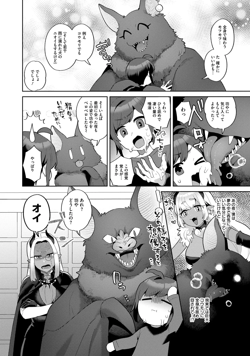 Bouya to Akuma - Chapter 9 - Page 12