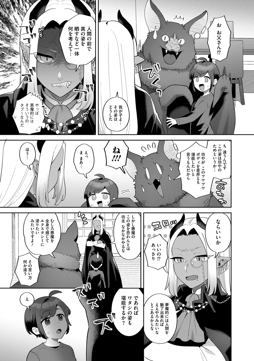 Bouya to Akuma - Chapter 9 - Page 13