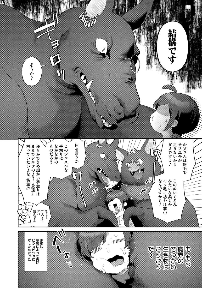 Bouya to Akuma - Chapter 9 - Page 14