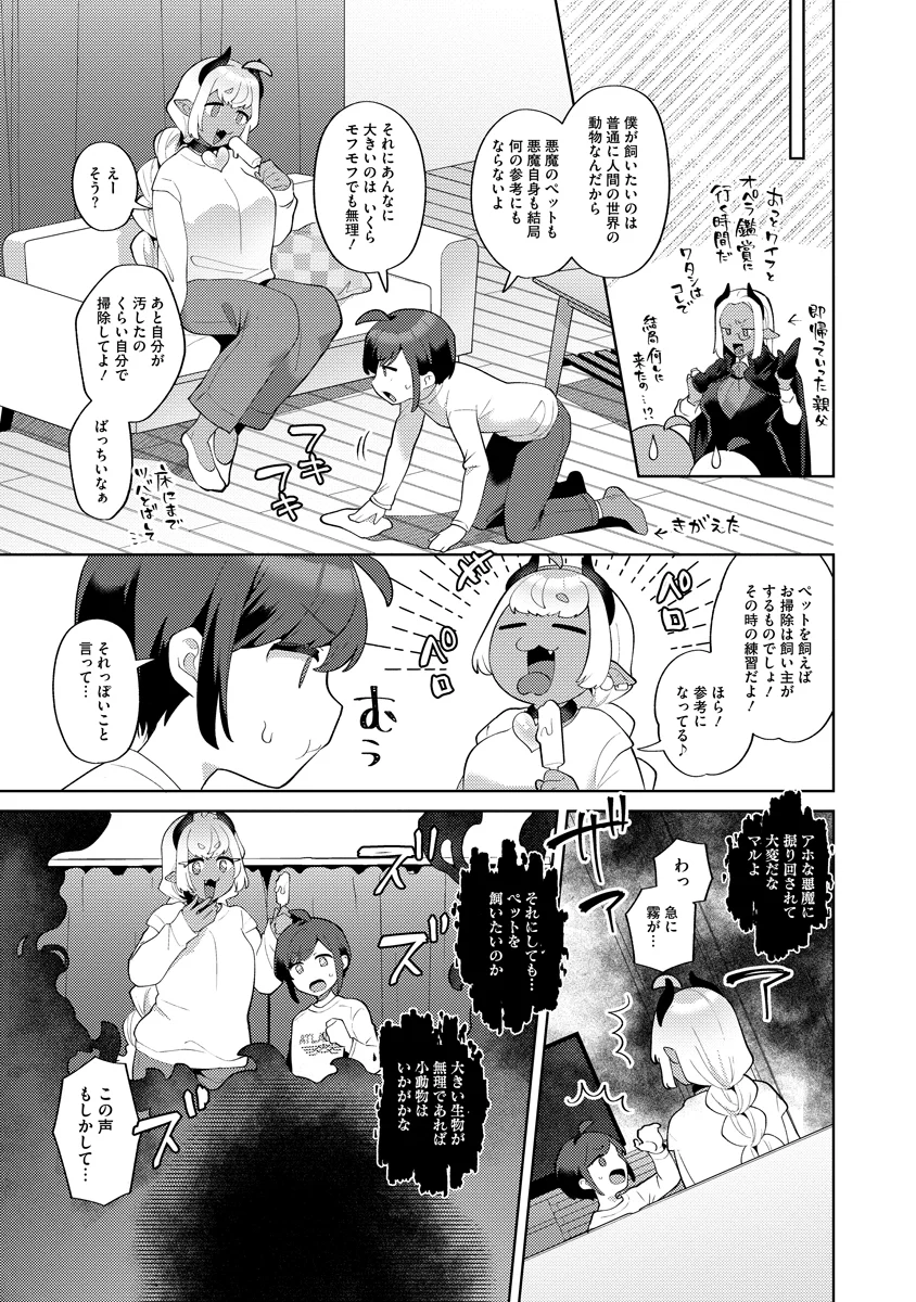 Bouya to Akuma - Chapter 9 - Page 15
