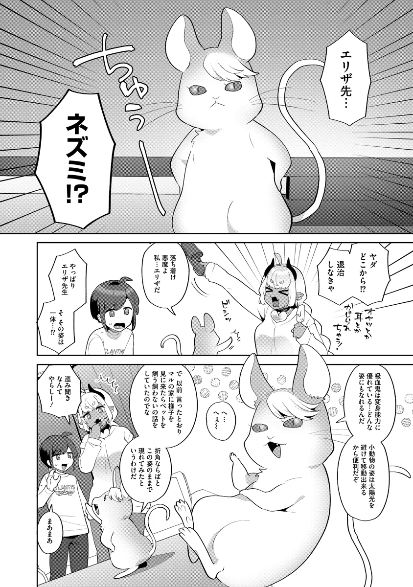 Bouya to Akuma - Chapter 9 - Page 16