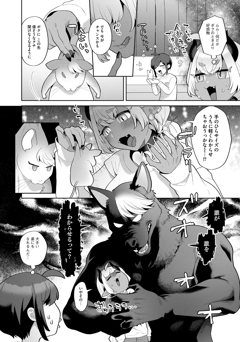 Bouya to Akuma - Chapter 9 - Page 18