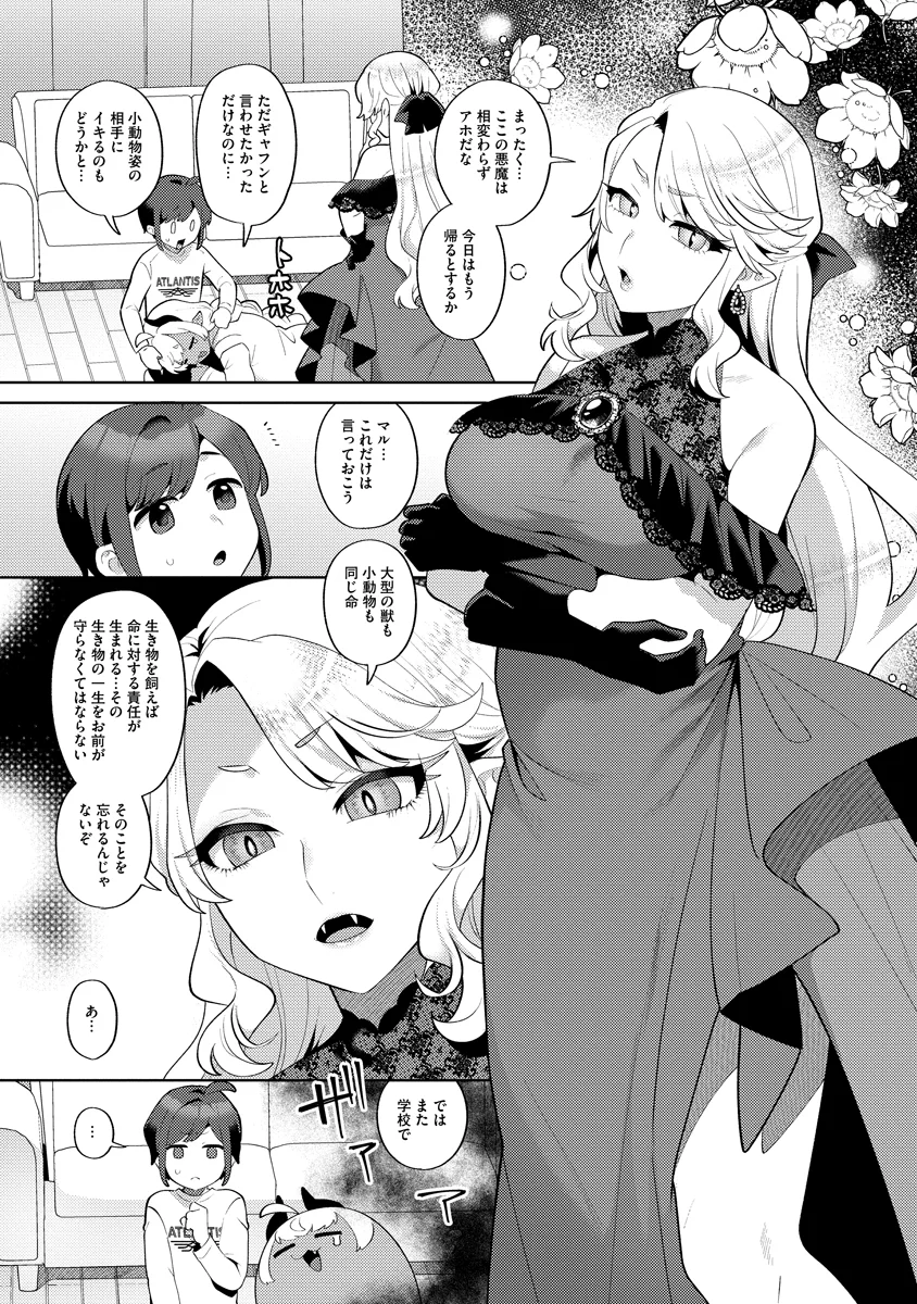 Bouya to Akuma - Chapter 9 - Page 19