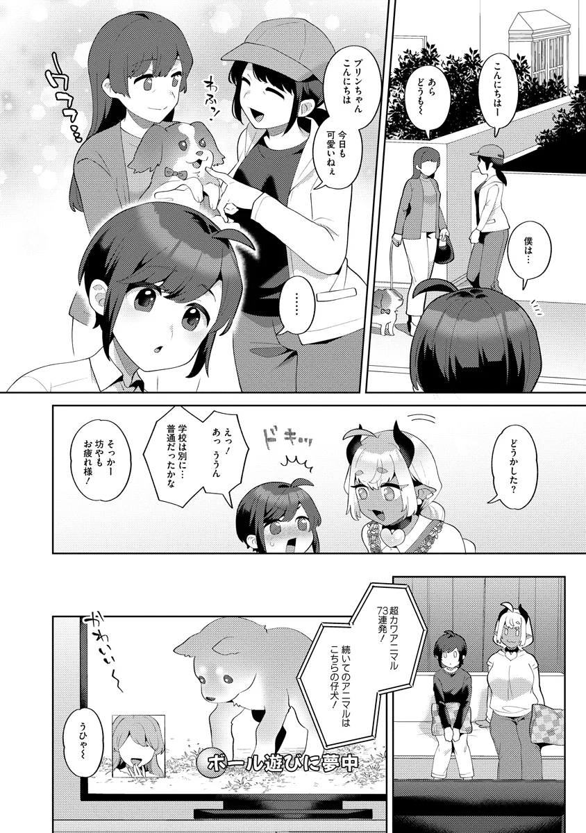 Bouya to Akuma - Chapter 9 - Page 2
