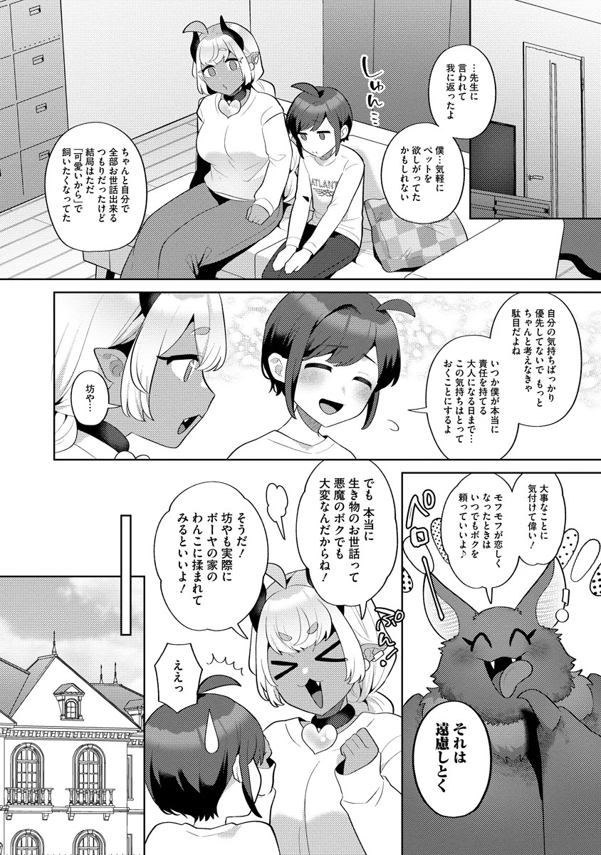 Bouya to Akuma - Chapter 9 - Page 20