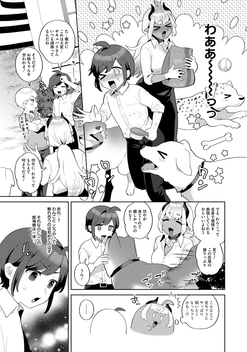 Bouya to Akuma - Chapter 9 - Page 21