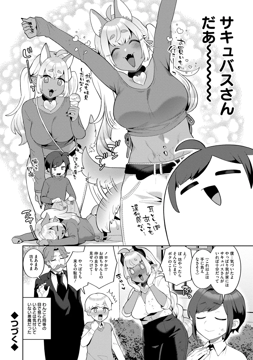 Bouya to Akuma - Chapter 9 - Page 22