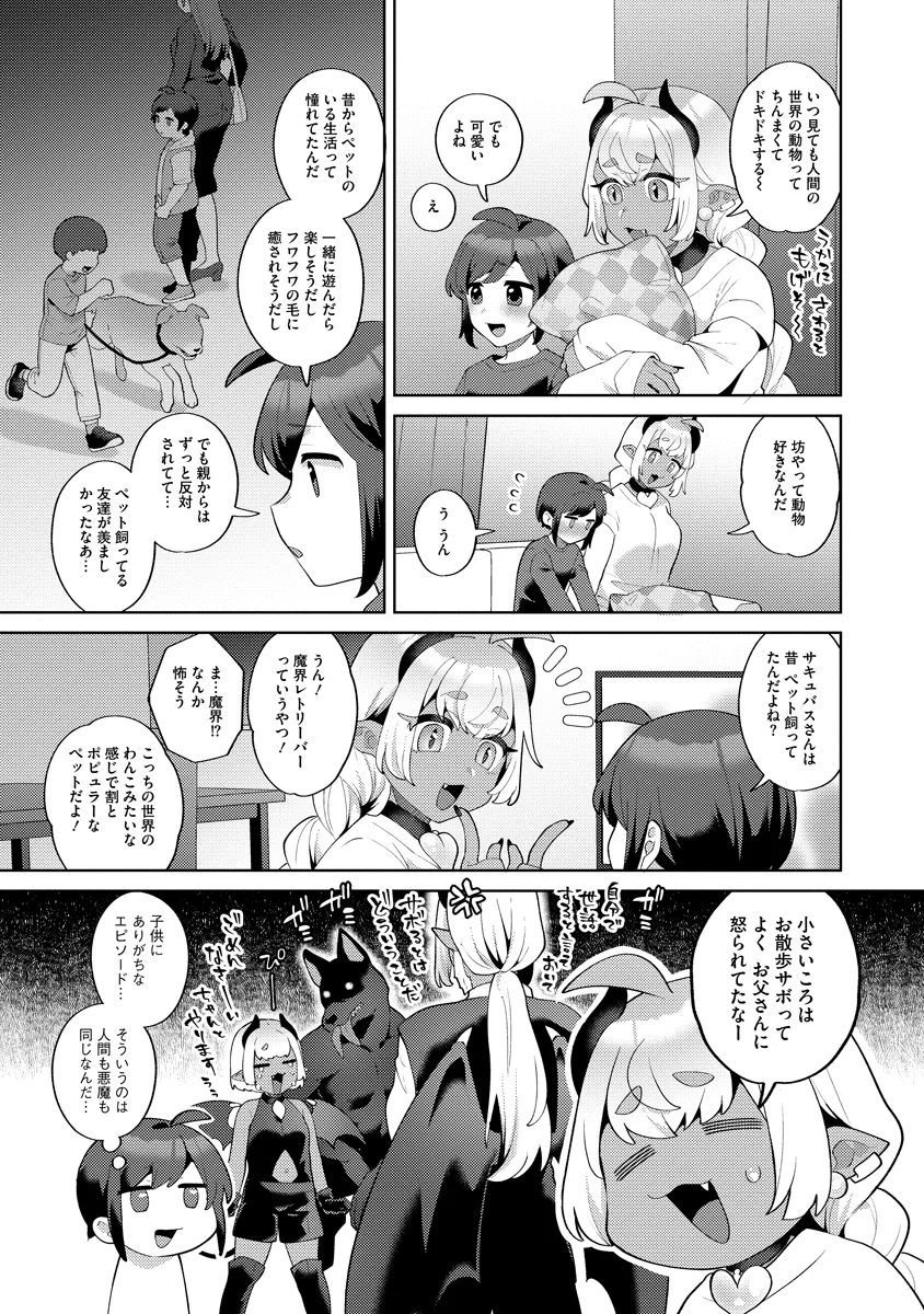 Bouya to Akuma - Chapter 9 - Page 3