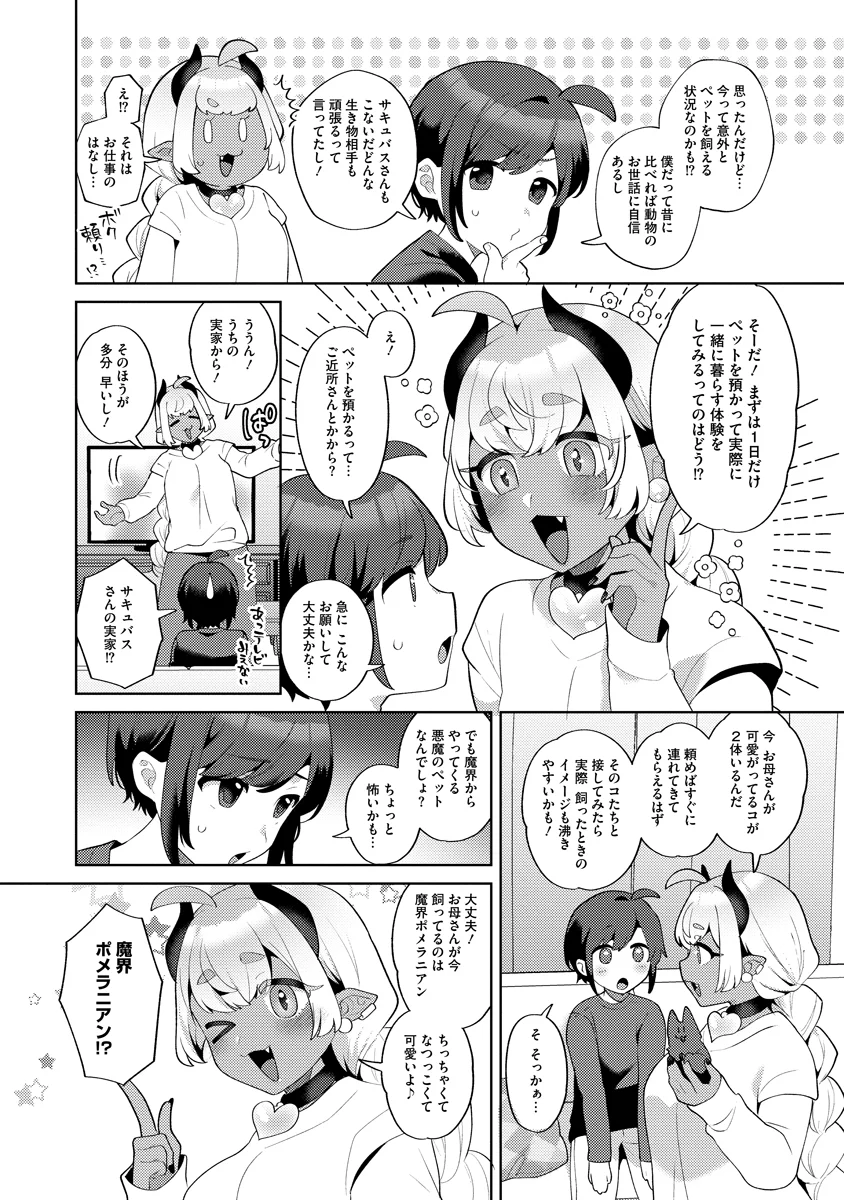 Bouya to Akuma - Chapter 9 - Page 4