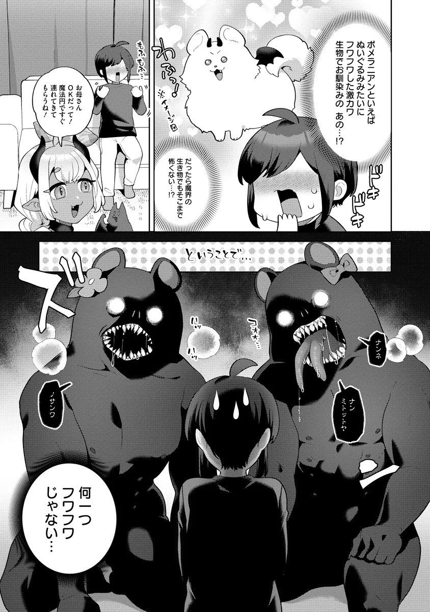 Bouya to Akuma - Chapter 9 - Page 5