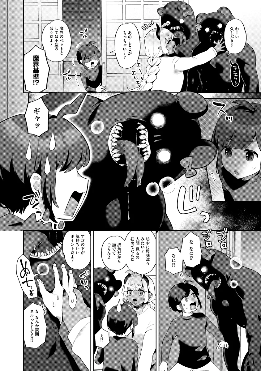 Bouya to Akuma - Chapter 9 - Page 6