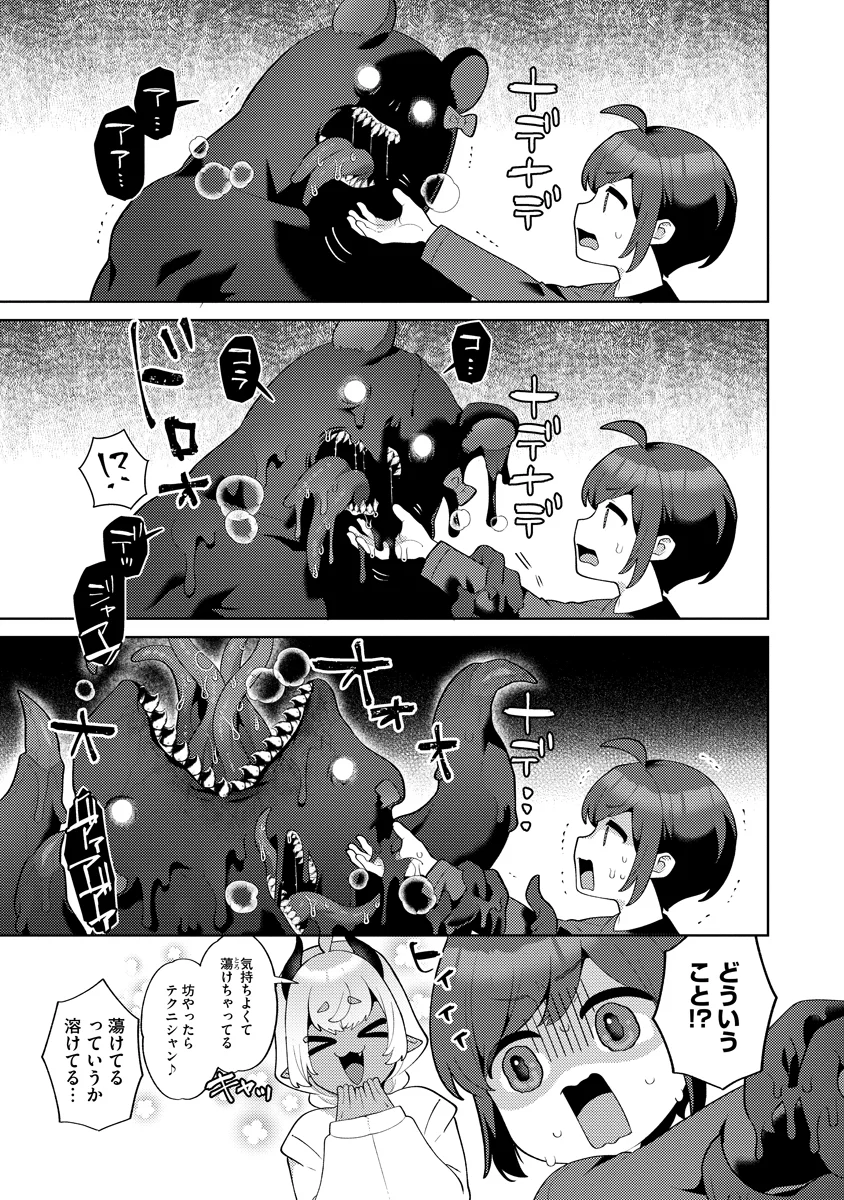 Bouya to Akuma - Chapter 9 - Page 7