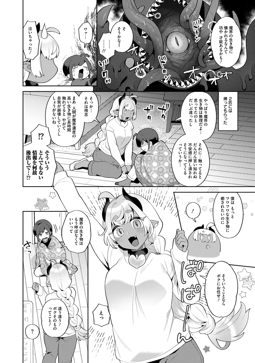 Bouya to Akuma - Chapter 9 - Page 8