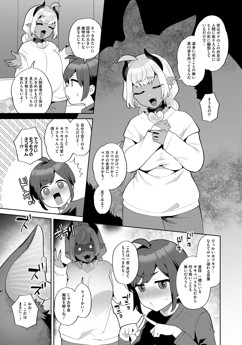 Bouya to Akuma - Chapter 9 - Page 9