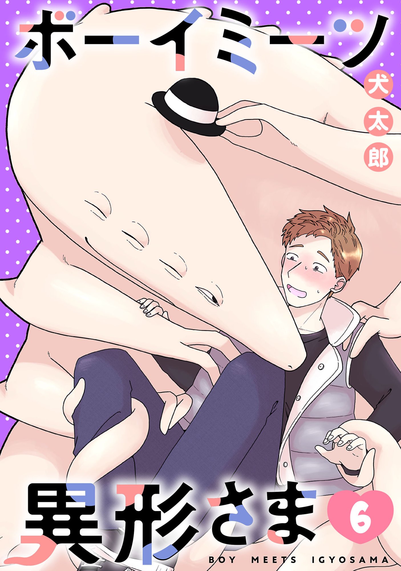 Boys Meets Igyosama - Chapter 6.1 - Page 1
