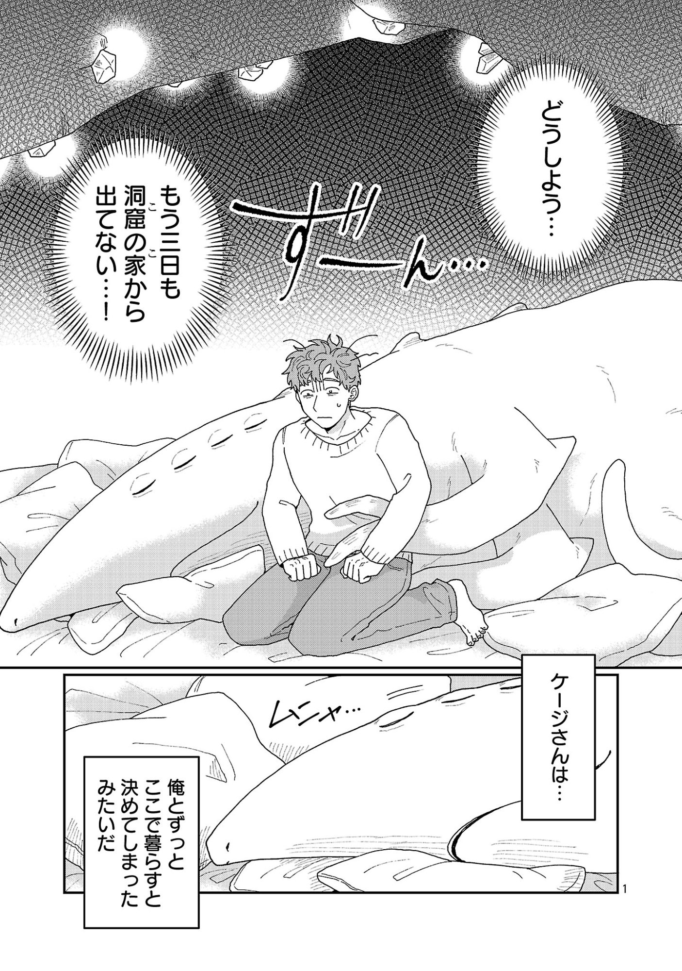 Boys Meets Igyosama - Chapter 6.1 - Page 2
