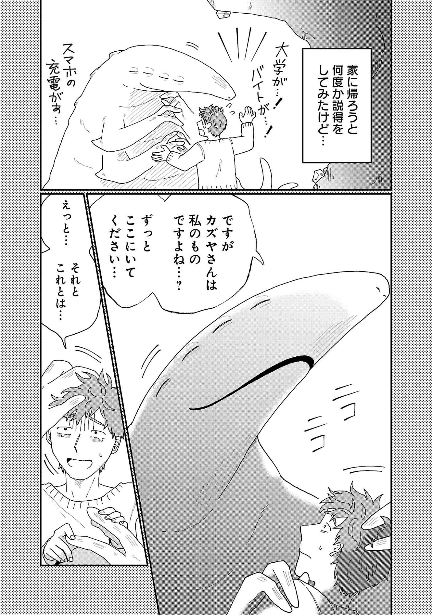 Boys Meets Igyosama - Chapter 6.1 - Page 3
