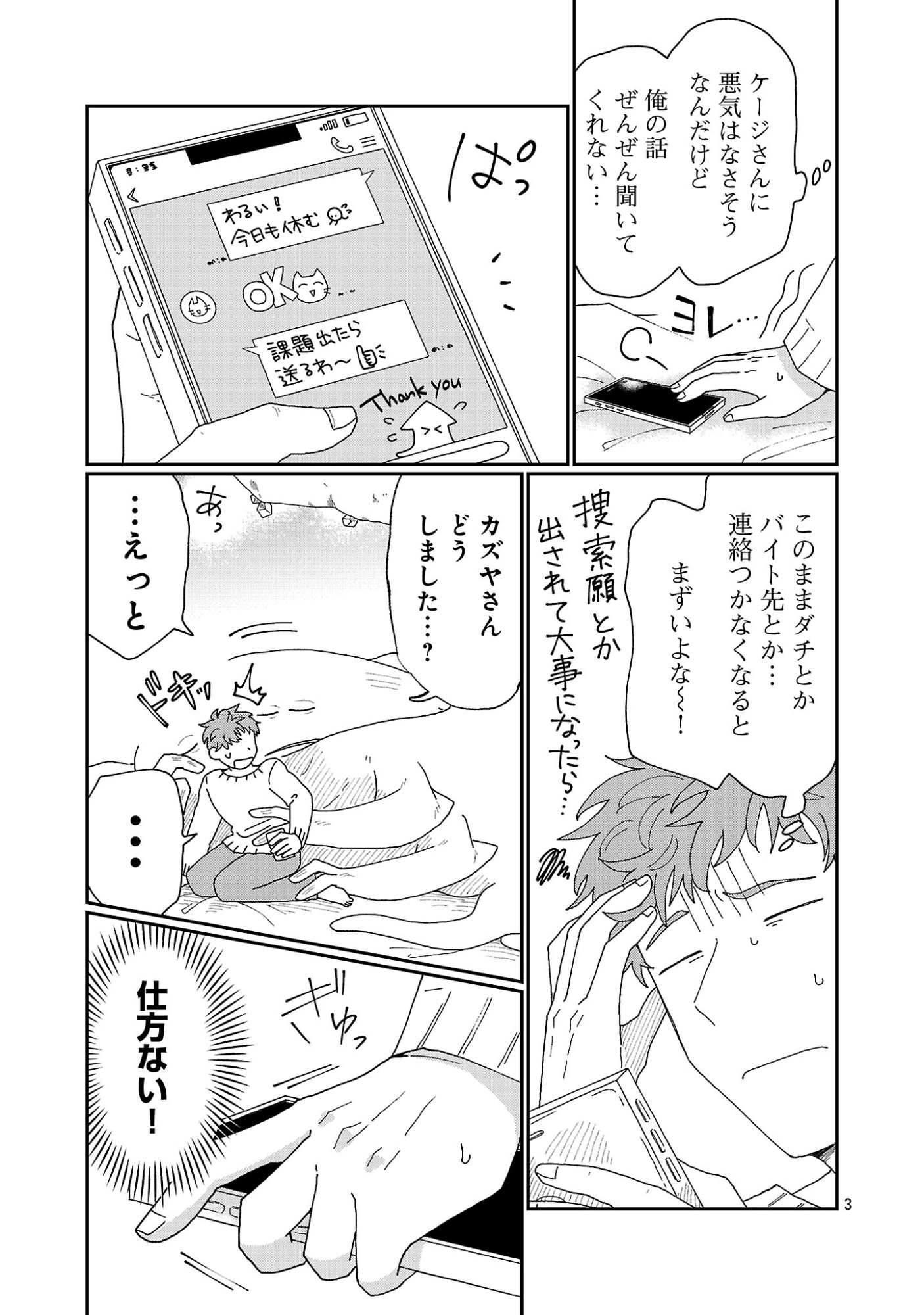 Boys Meets Igyosama - Chapter 6.1 - Page 4