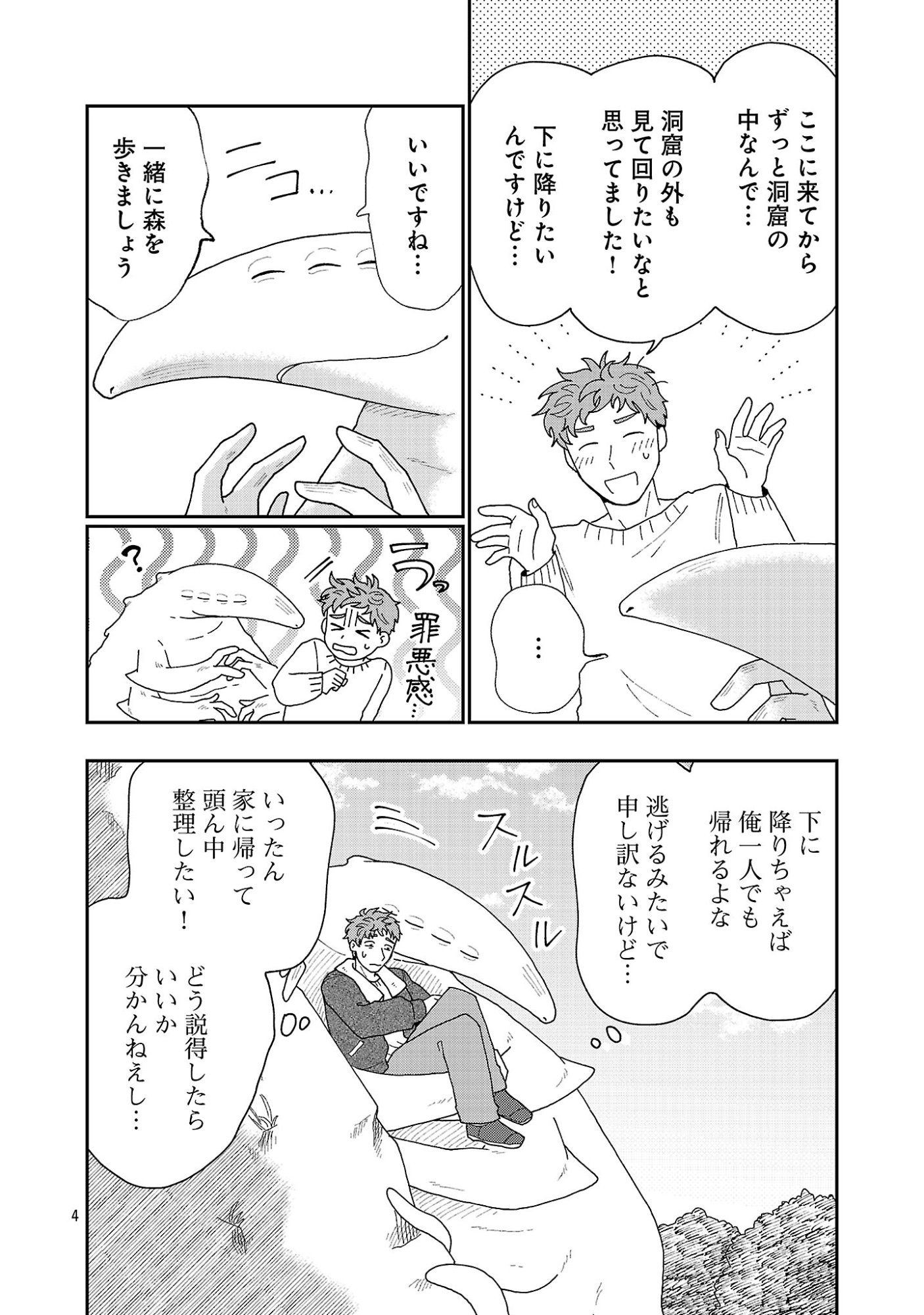 Boys Meets Igyosama - Chapter 6.1 - Page 5
