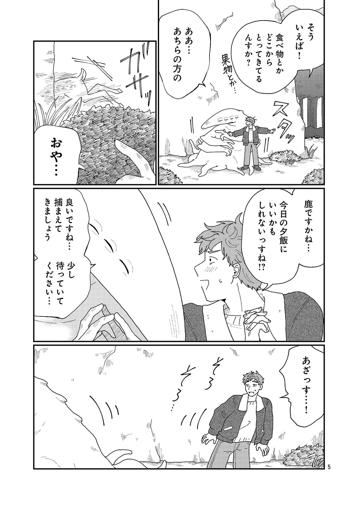 Boys Meets Igyosama - Chapter 6.1 - Page 6