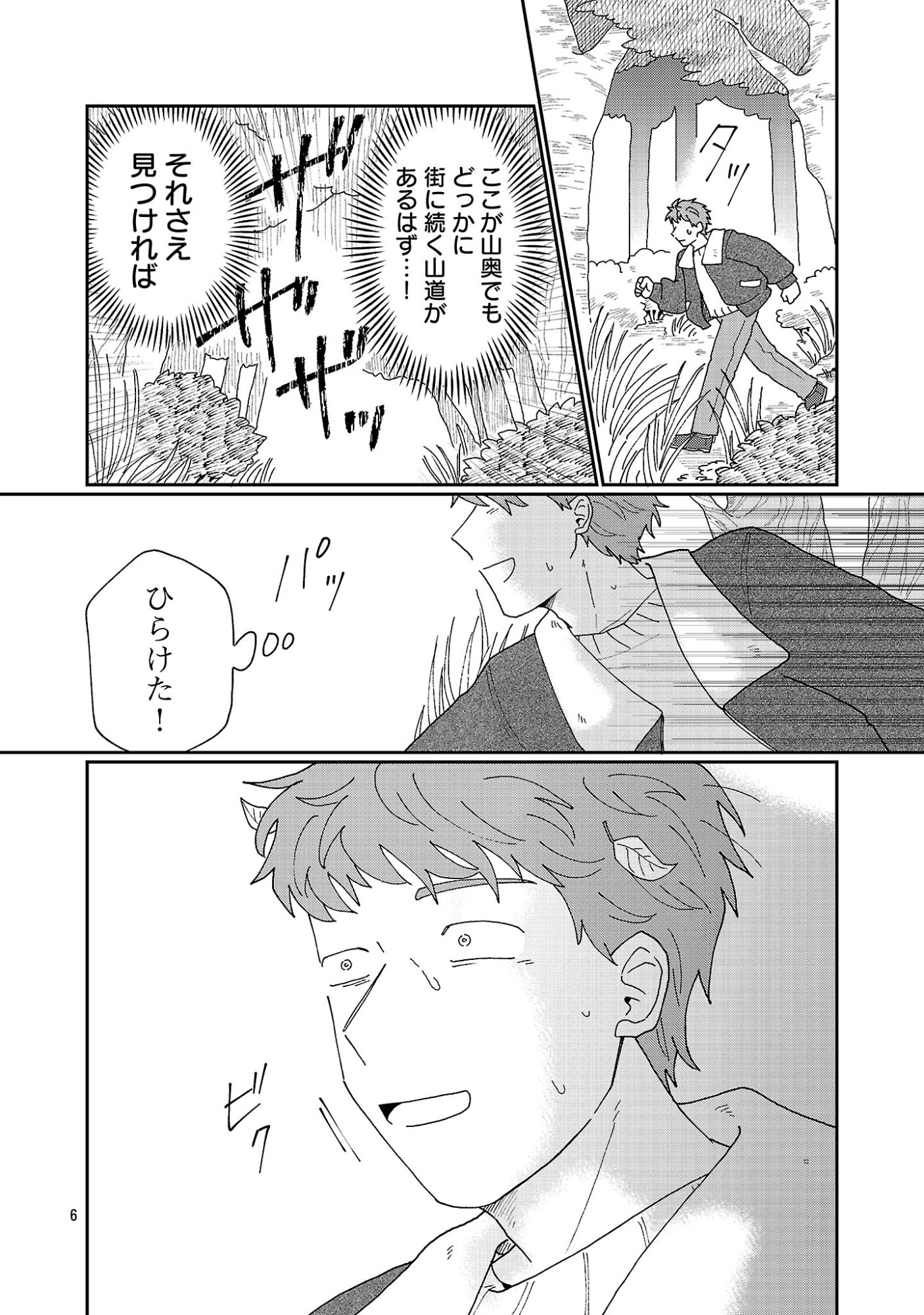 Boys Meets Igyosama - Chapter 6.1 - Page 7