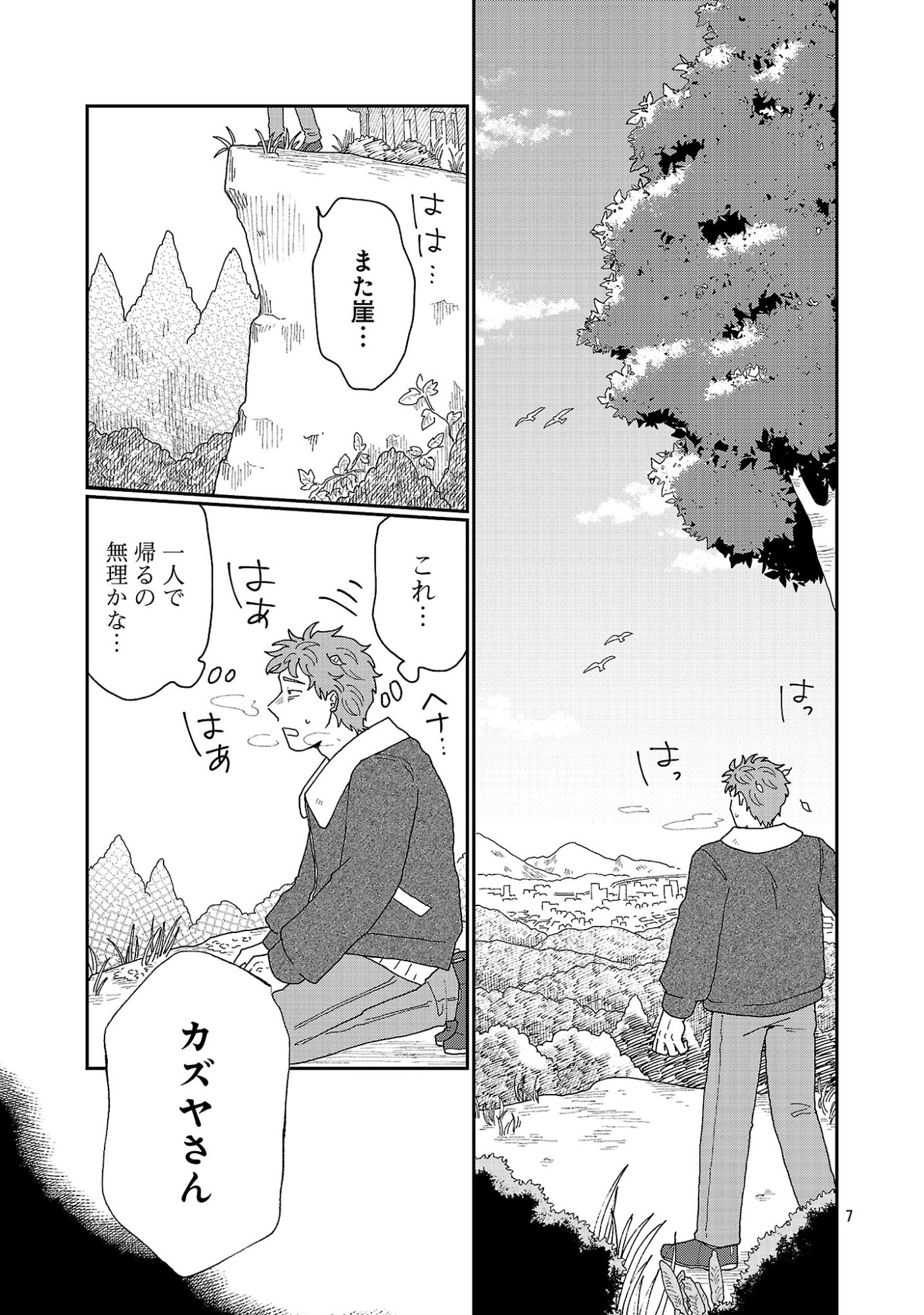 Boys Meets Igyosama - Chapter 6.1 - Page 8
