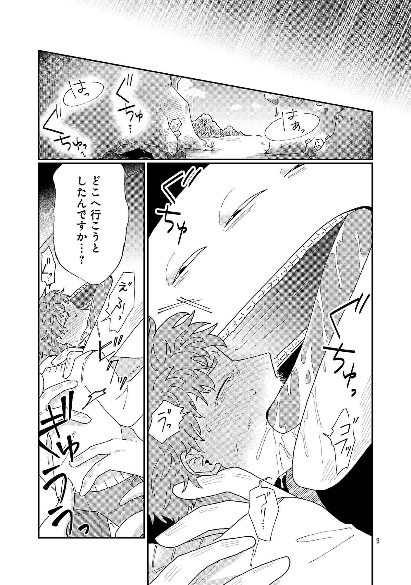 Boys Meets Igyosama - Chapter 6.2 - Page 1