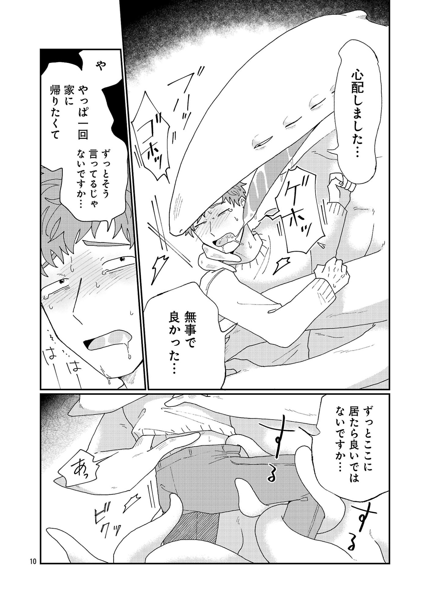Boys Meets Igyosama - Chapter 6.2 - Page 2