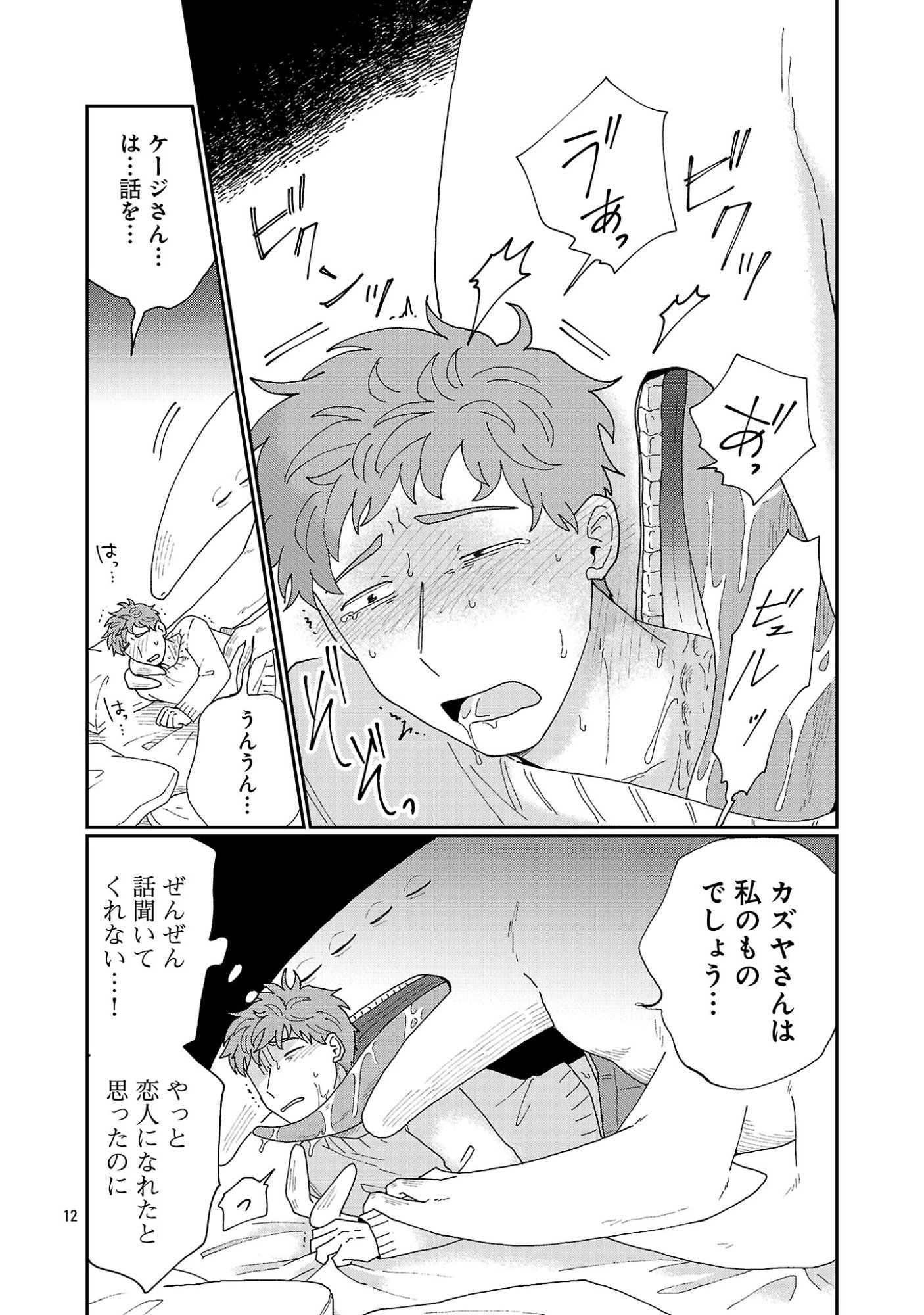 Boys Meets Igyosama - Chapter 6.2 - Page 4