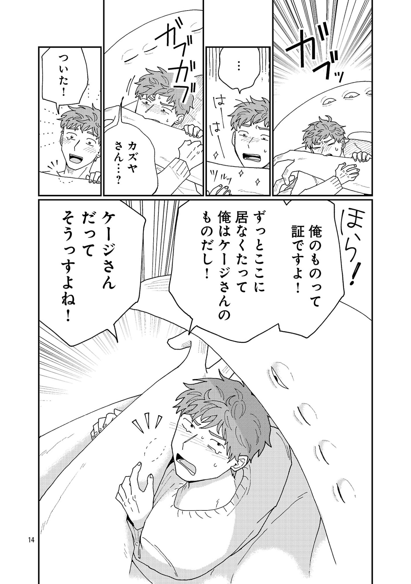 Boys Meets Igyosama - Chapter 6.2 - Page 6
