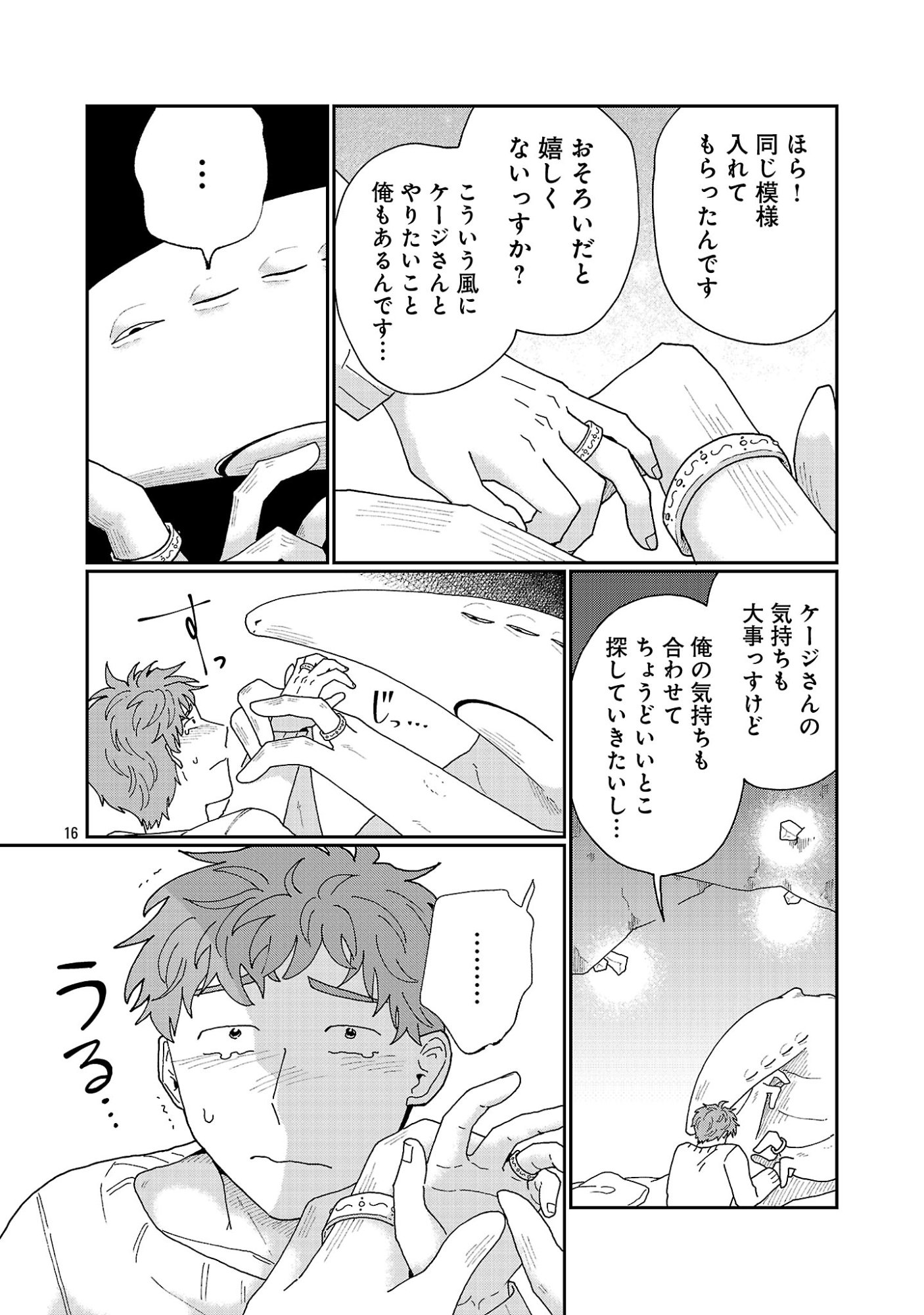 Boys Meets Igyosama - Chapter 6.2 - Page 8