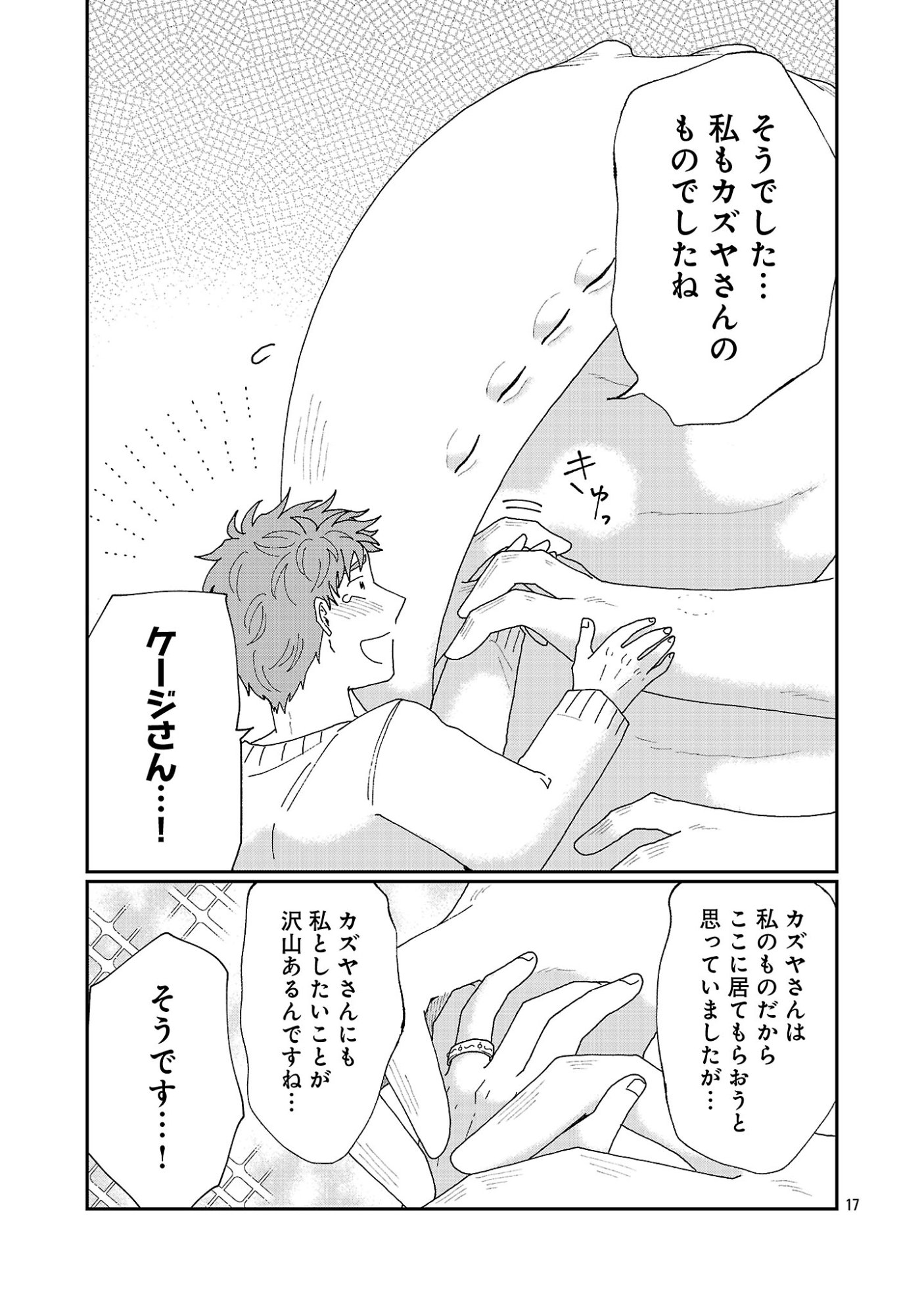 Boys Meets Igyosama - Chapter 6.2 - Page 9