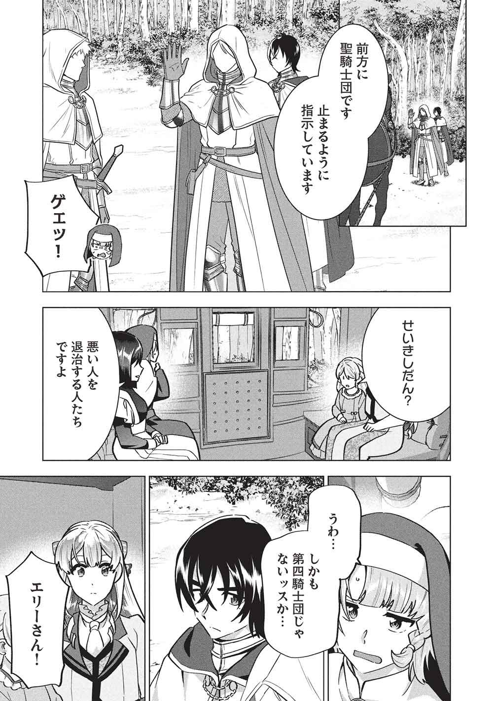 Buchigire Reijou wa Houfuku o Chikaimashita.: Madousho no Chikara de Sokoku o Tataki Tsubushimasu - Chapter 65 - Page 11