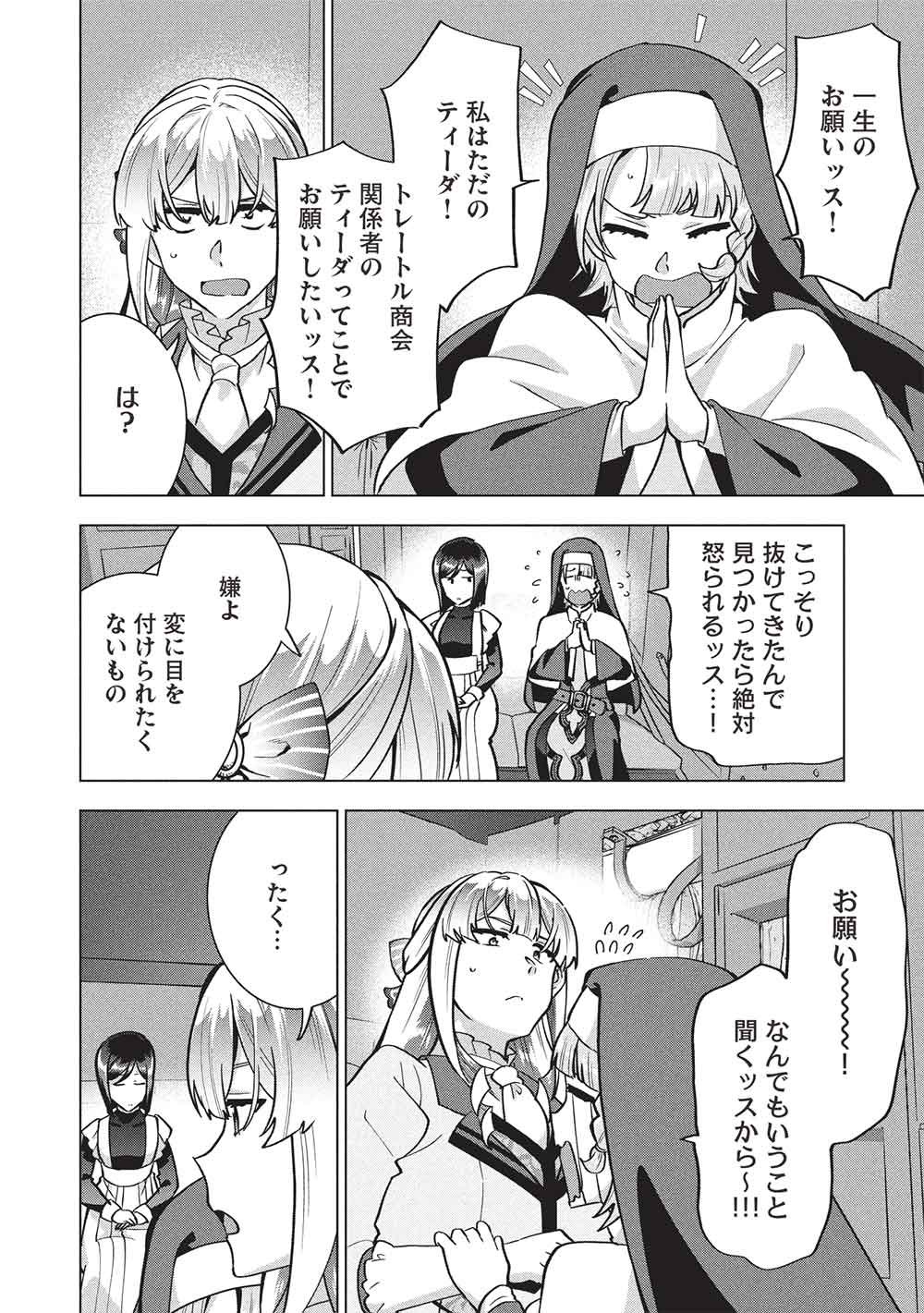 Buchigire Reijou wa Houfuku o Chikaimashita.: Madousho no Chikara de Sokoku o Tataki Tsubushimasu - Chapter 65 - Page 12
