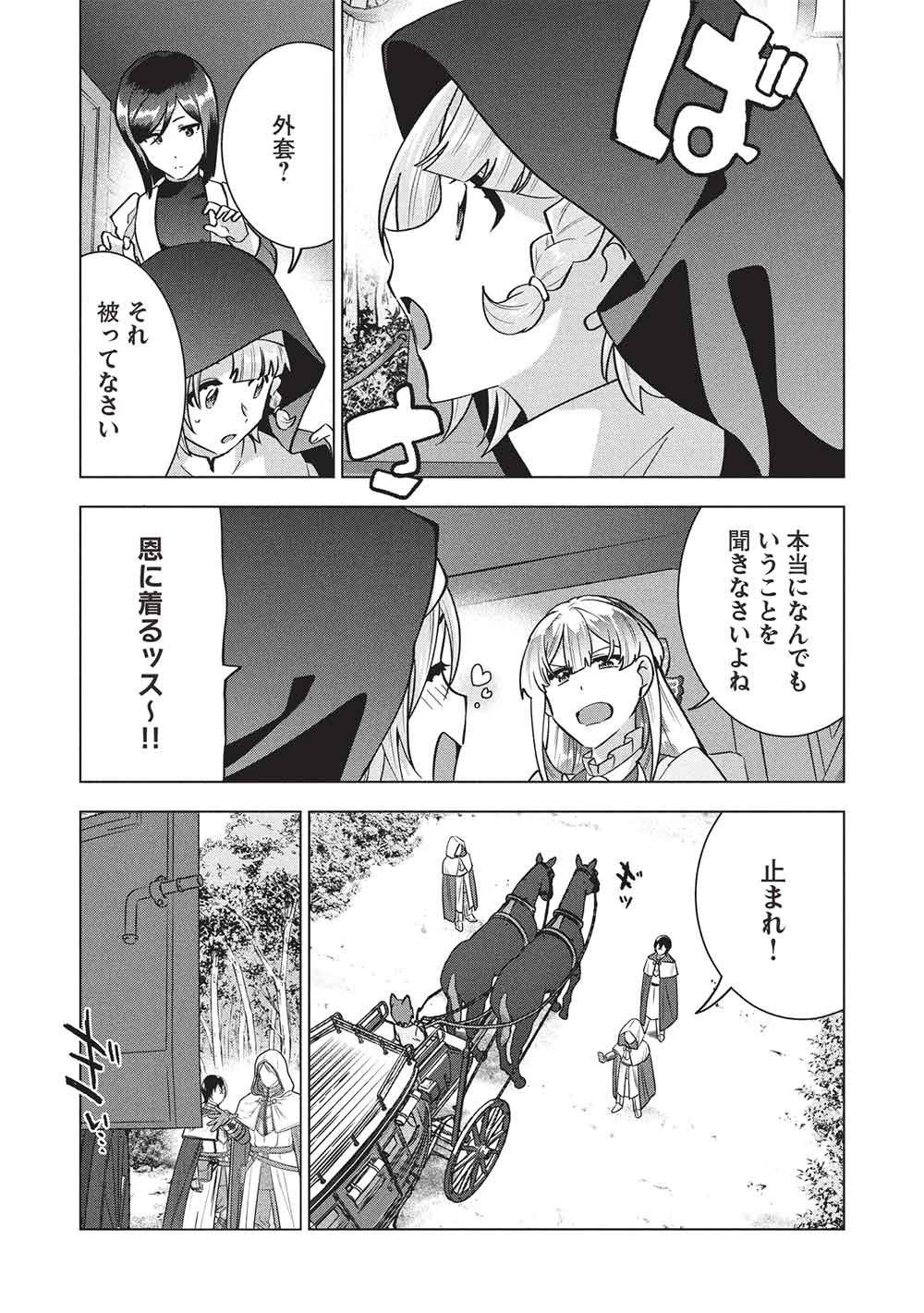 Buchigire Reijou wa Houfuku o Chikaimashita.: Madousho no Chikara de Sokoku o Tataki Tsubushimasu - Chapter 65 - Page 13