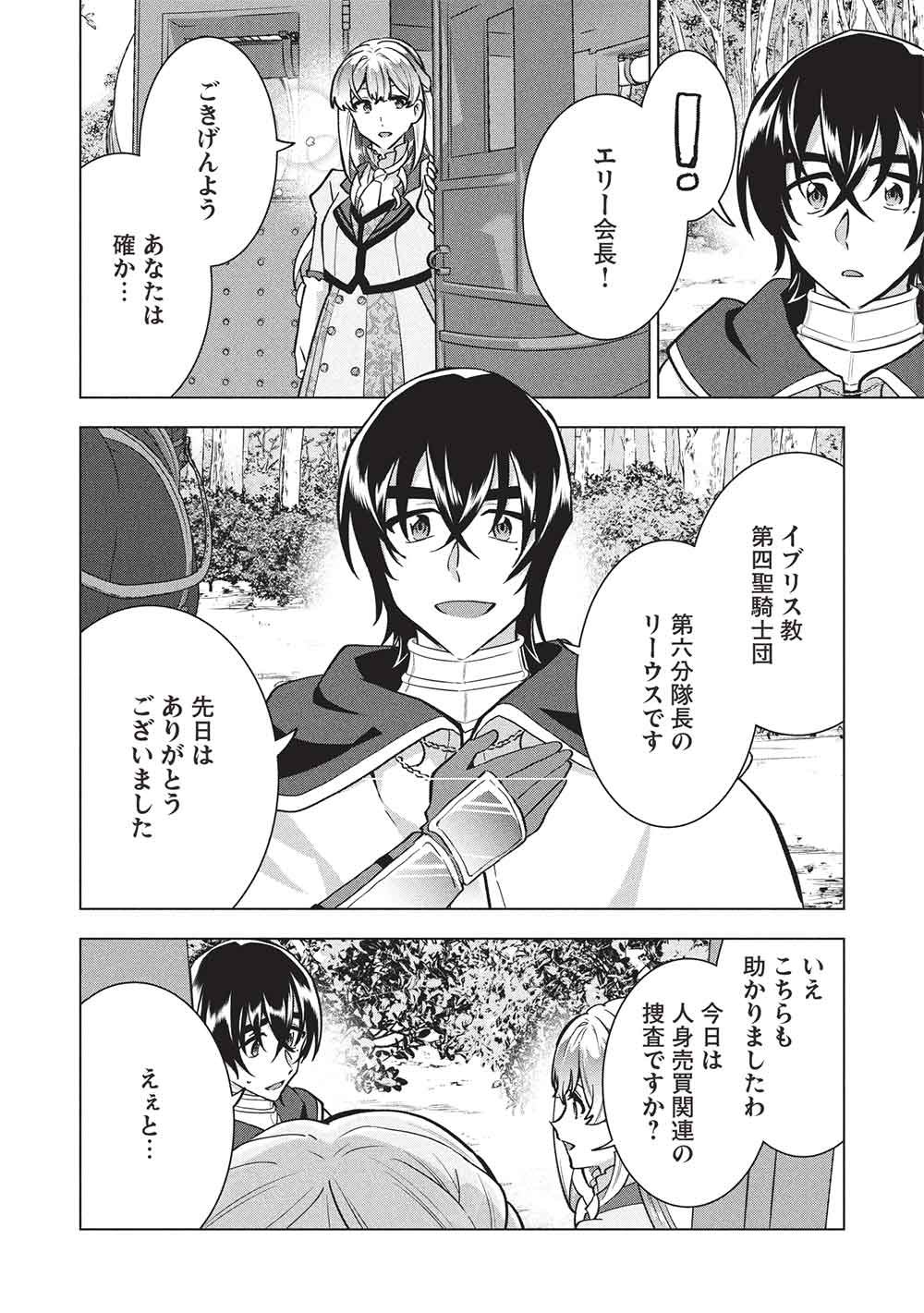 Buchigire Reijou wa Houfuku o Chikaimashita.: Madousho no Chikara de Sokoku o Tataki Tsubushimasu - Chapter 65 - Page 14