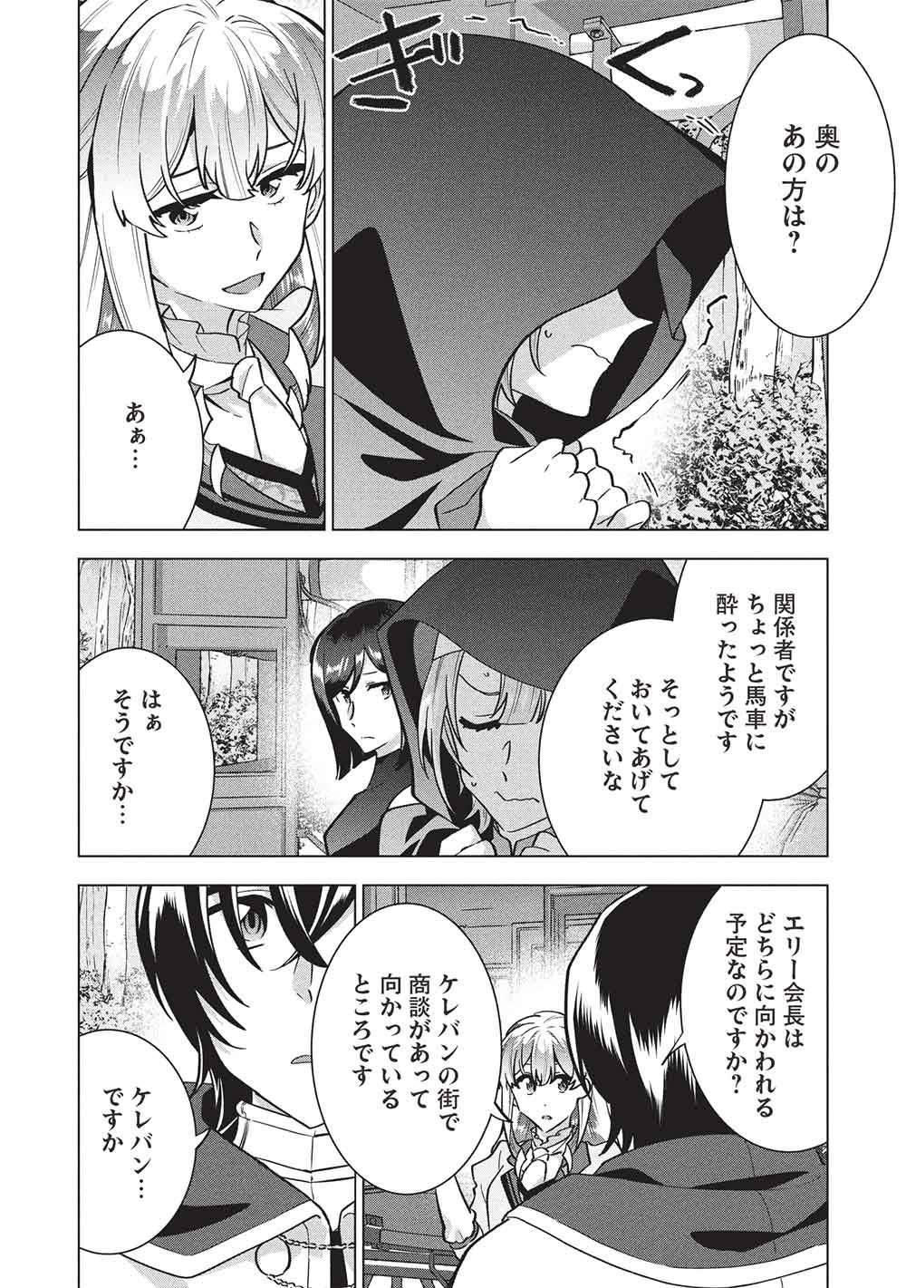 Buchigire Reijou wa Houfuku o Chikaimashita.: Madousho no Chikara de Sokoku o Tataki Tsubushimasu - Chapter 65 - Page 16