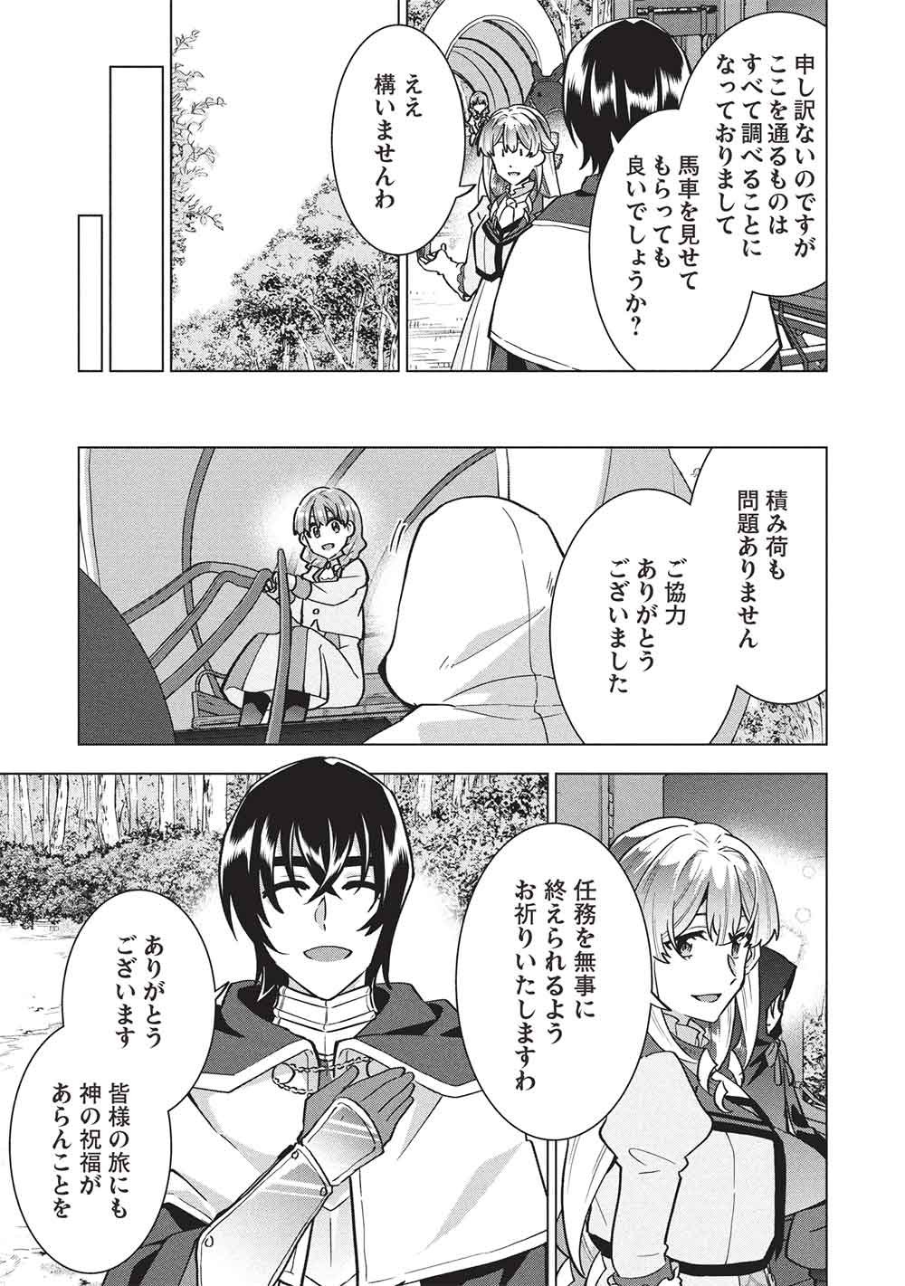 Buchigire Reijou wa Houfuku o Chikaimashita.: Madousho no Chikara de Sokoku o Tataki Tsubushimasu - Chapter 65 - Page 17