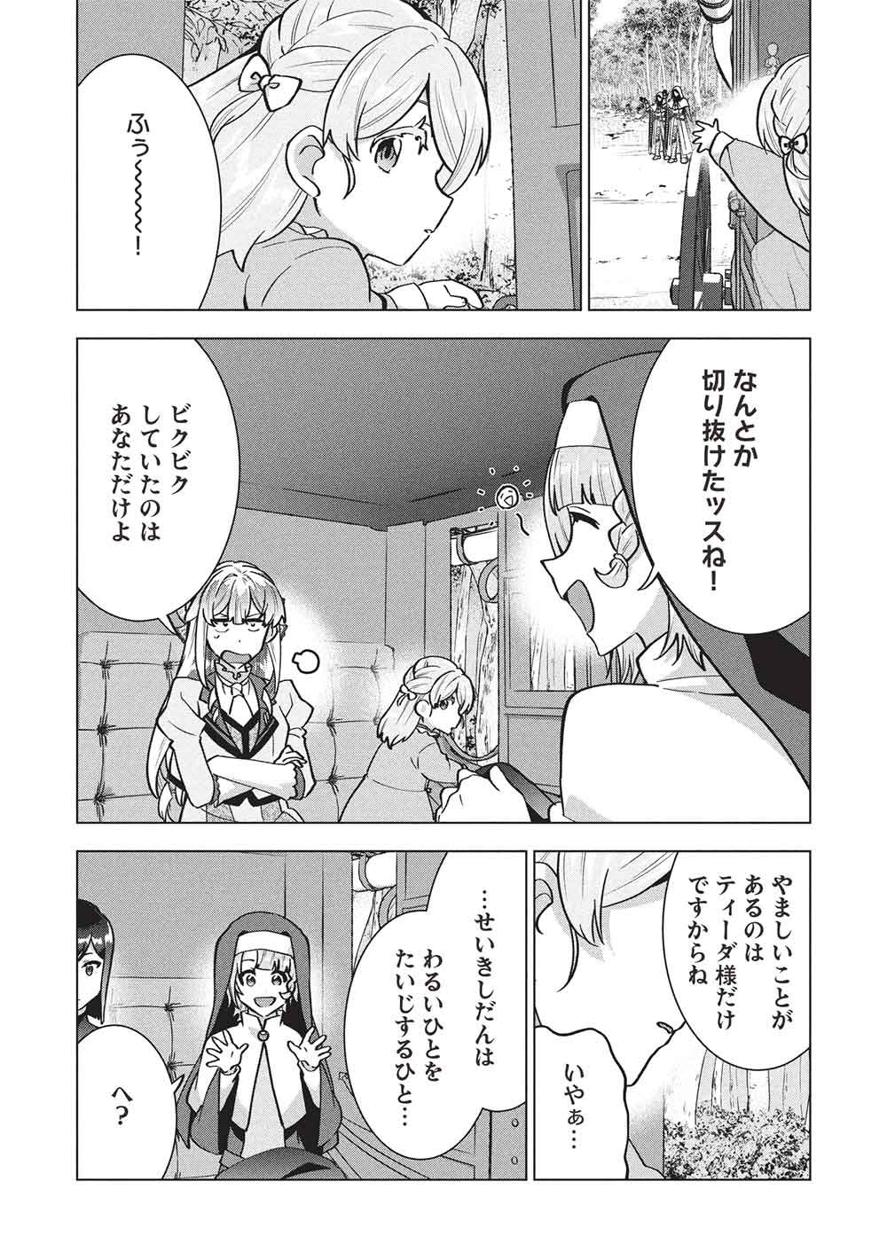 Buchigire Reijou wa Houfuku o Chikaimashita.: Madousho no Chikara de Sokoku o Tataki Tsubushimasu - Chapter 65 - Page 18