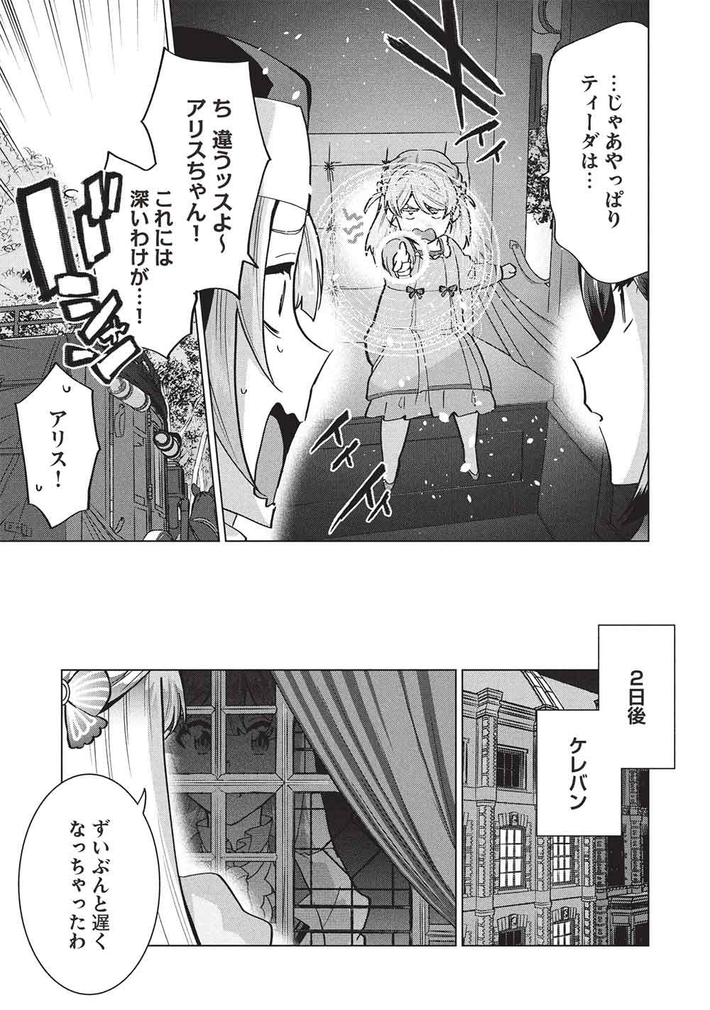 Buchigire Reijou wa Houfuku o Chikaimashita.: Madousho no Chikara de Sokoku o Tataki Tsubushimasu - Chapter 65 - Page 19