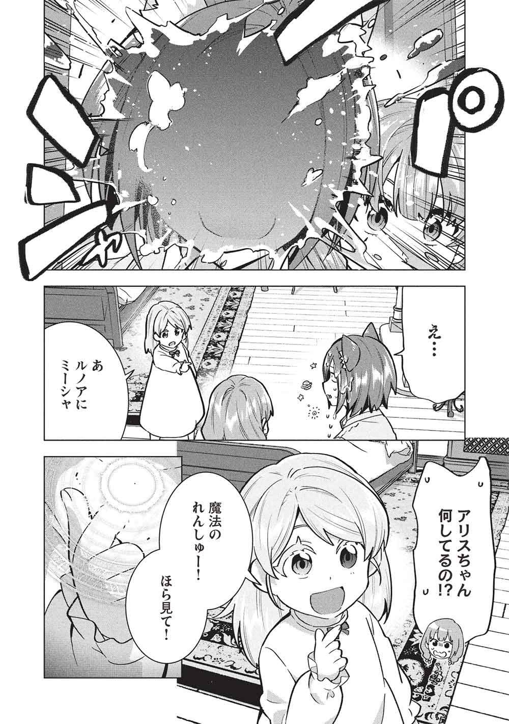 Buchigire Reijou wa Houfuku o Chikaimashita.: Madousho no Chikara de Sokoku o Tataki Tsubushimasu - Chapter 65 - Page 2
