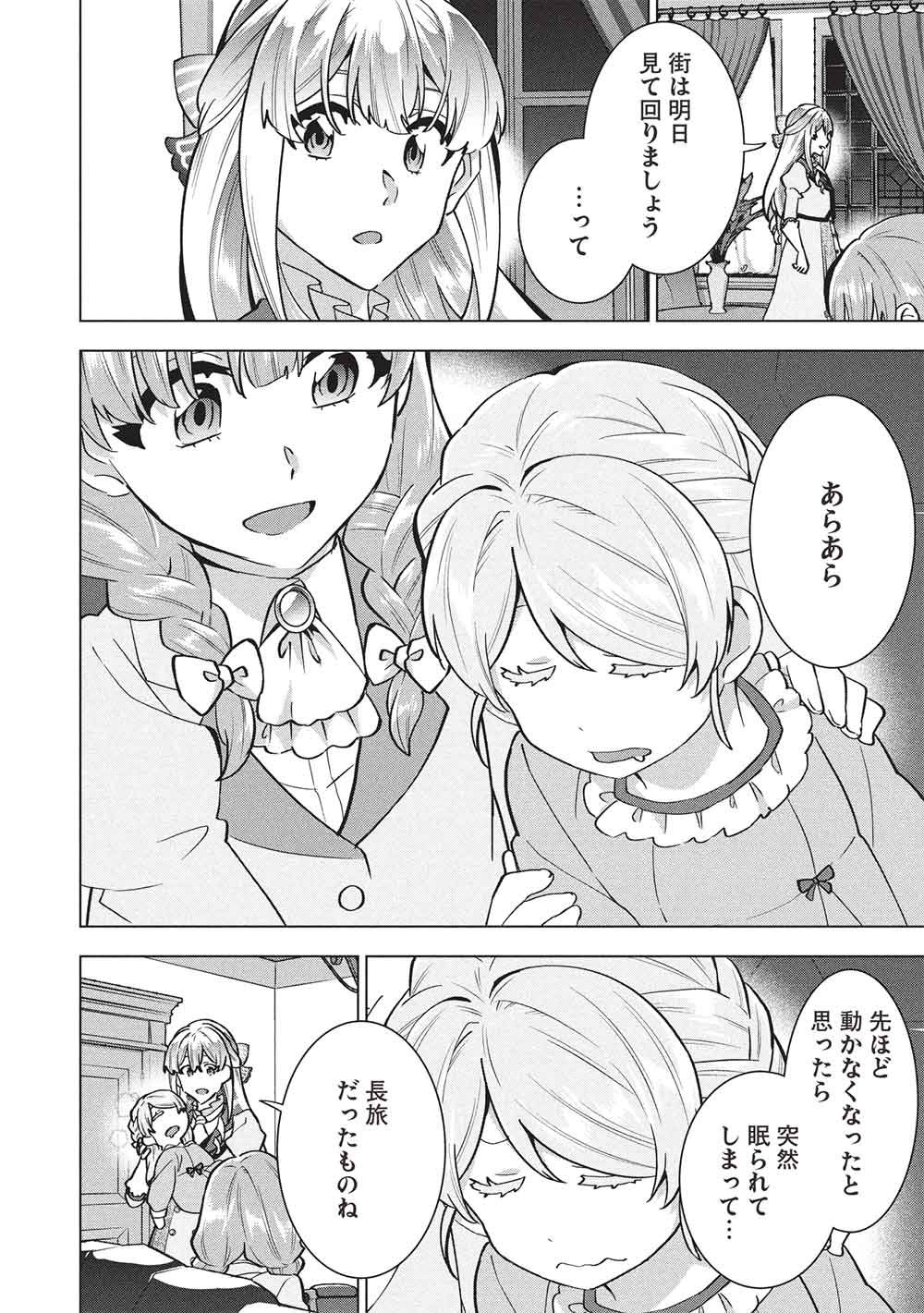 Buchigire Reijou wa Houfuku o Chikaimashita.: Madousho no Chikara de Sokoku o Tataki Tsubushimasu - Chapter 65 - Page 20