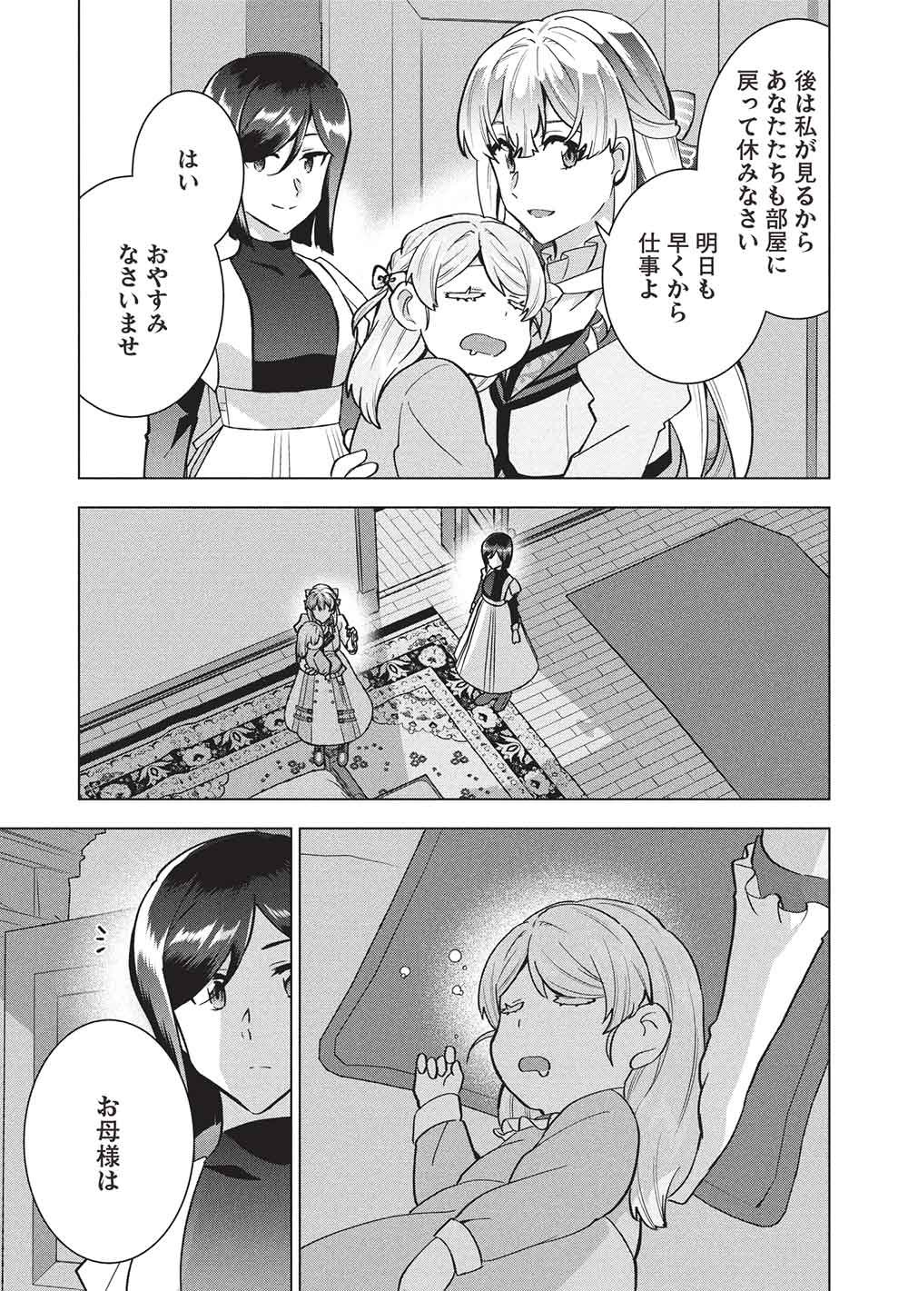 Buchigire Reijou wa Houfuku o Chikaimashita.: Madousho no Chikara de Sokoku o Tataki Tsubushimasu - Chapter 65 - Page 21