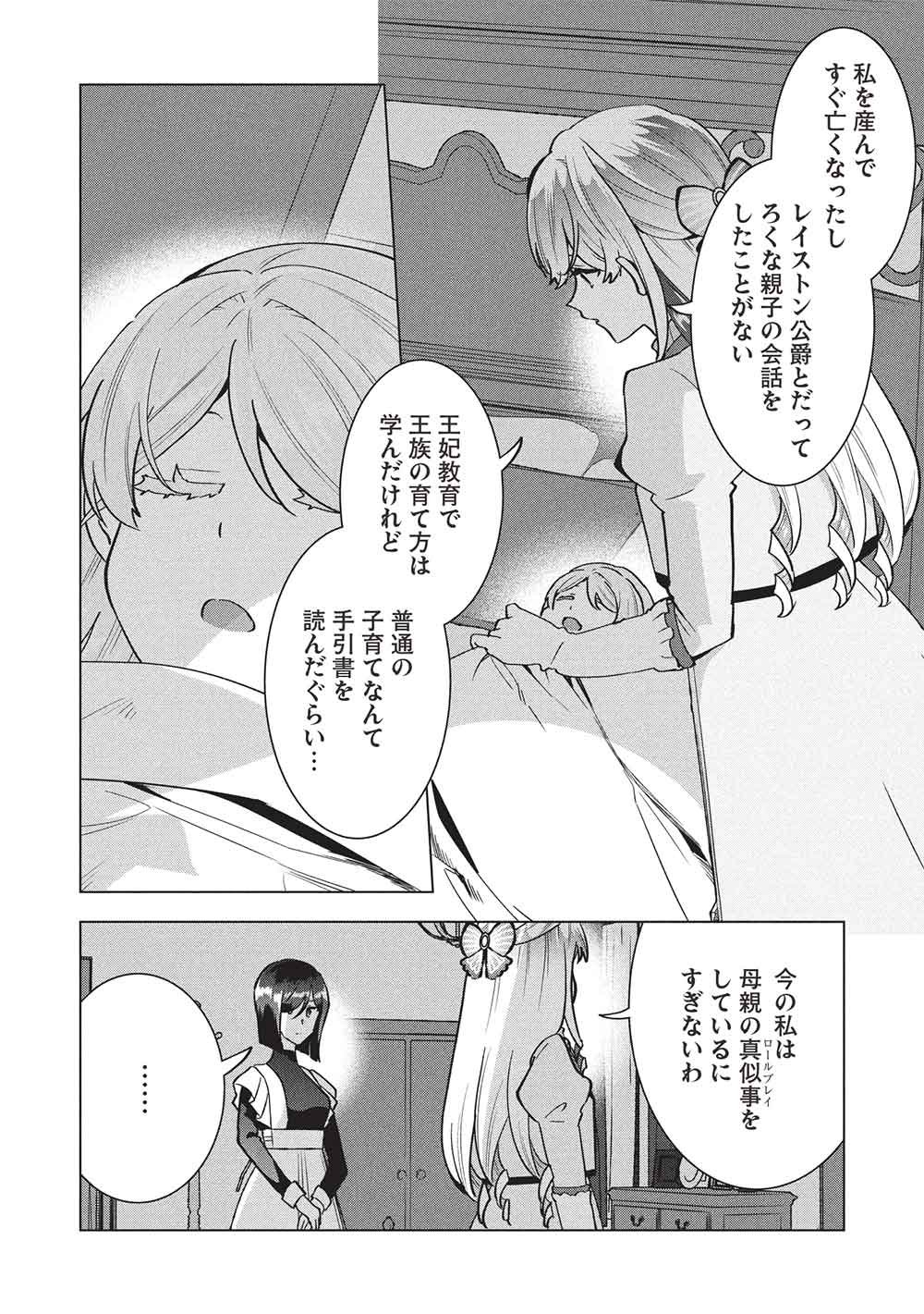 Buchigire Reijou wa Houfuku o Chikaimashita.: Madousho no Chikara de Sokoku o Tataki Tsubushimasu - Chapter 65 - Page 22
