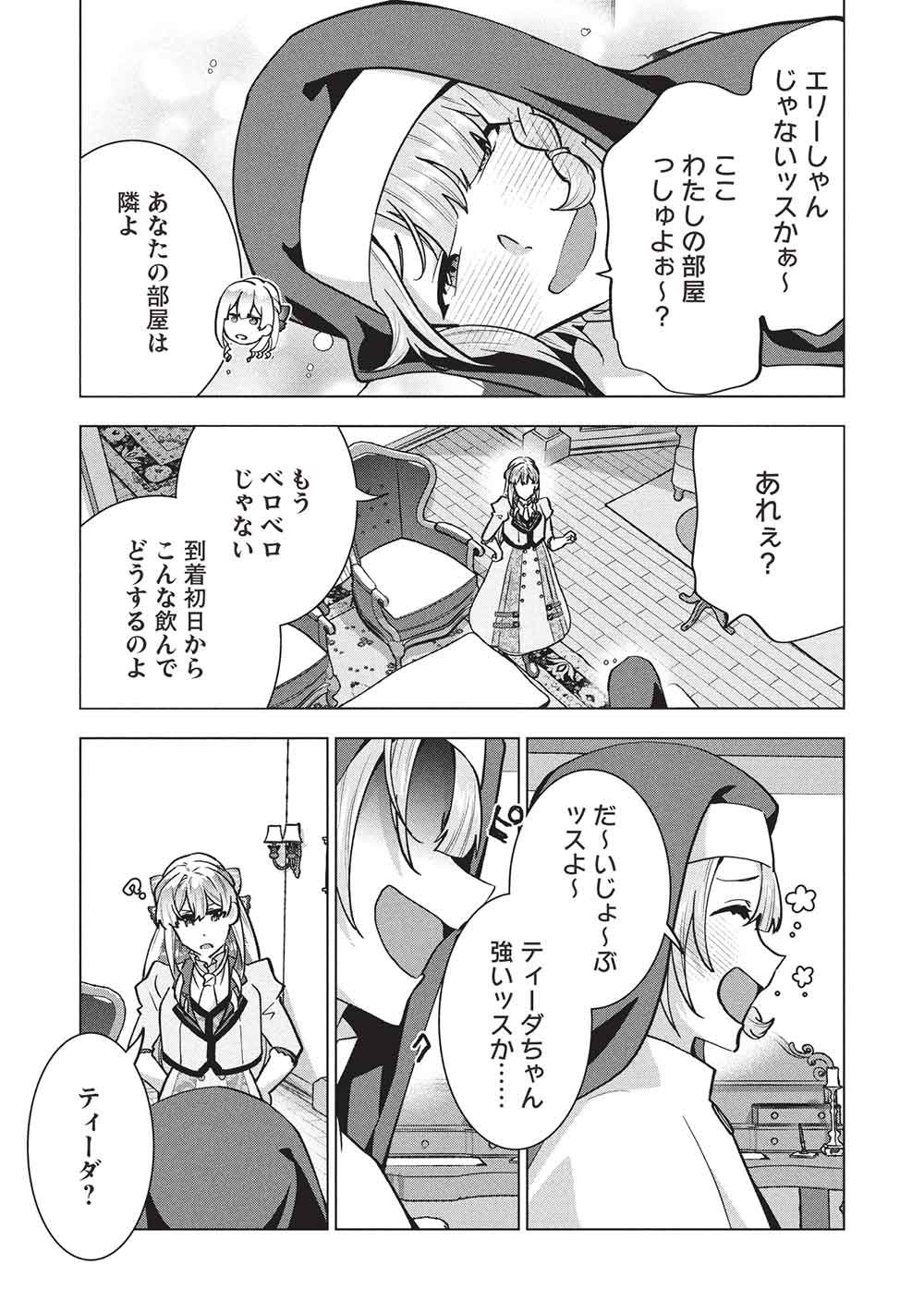 Buchigire Reijou wa Houfuku o Chikaimashita.: Madousho no Chikara de Sokoku o Tataki Tsubushimasu - Chapter 65 - Page 25