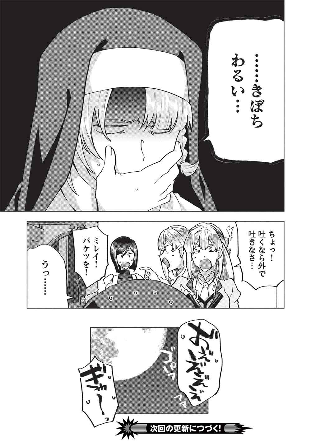 Buchigire Reijou wa Houfuku o Chikaimashita.: Madousho no Chikara de Sokoku o Tataki Tsubushimasu - Chapter 65 - Page 26