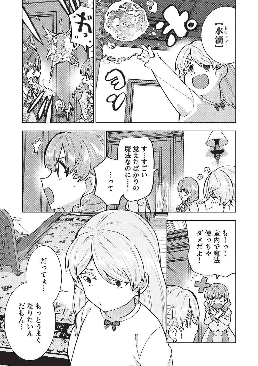 Buchigire Reijou wa Houfuku o Chikaimashita.: Madousho no Chikara de Sokoku o Tataki Tsubushimasu - Chapter 65 - Page 3