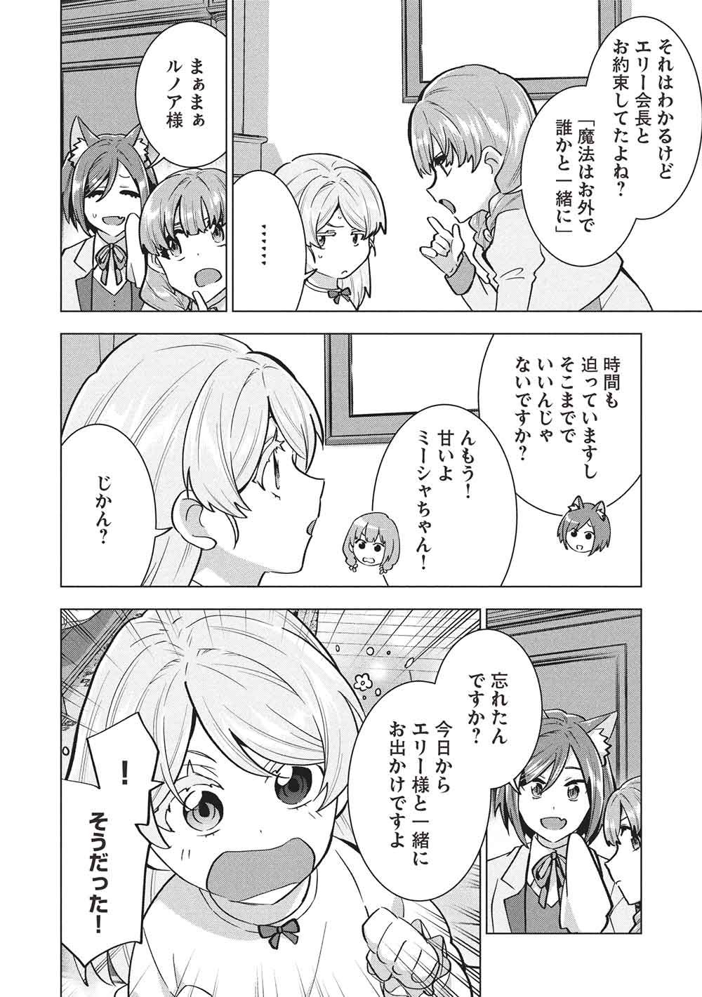 Buchigire Reijou wa Houfuku o Chikaimashita.: Madousho no Chikara de Sokoku o Tataki Tsubushimasu - Chapter 65 - Page 4