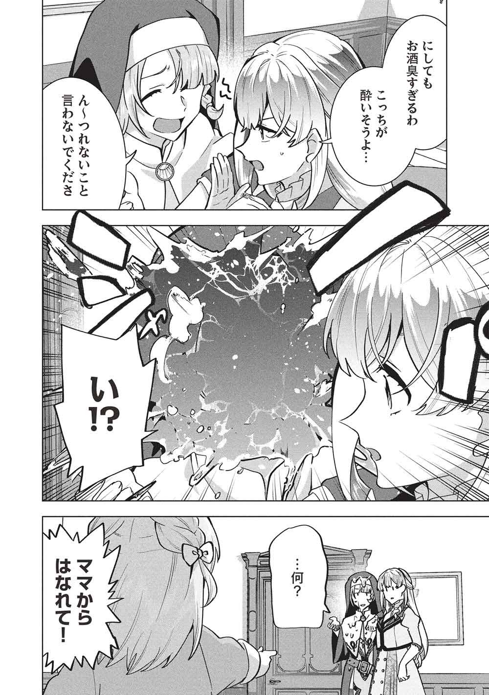 Buchigire Reijou wa Houfuku o Chikaimashita.: Madousho no Chikara de Sokoku o Tataki Tsubushimasu - Chapter 65 - Page 6