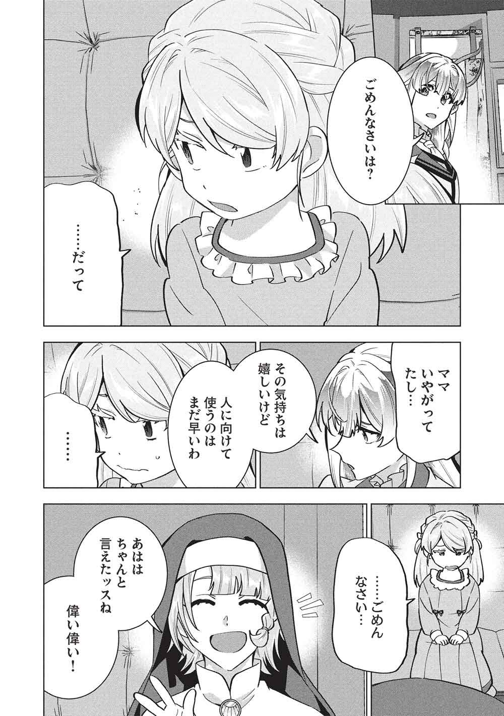 Buchigire Reijou wa Houfuku o Chikaimashita.: Madousho no Chikara de Sokoku o Tataki Tsubushimasu - Chapter 65 - Page 8